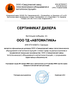 Сертификат дилера ООО "СЗТОиМ"